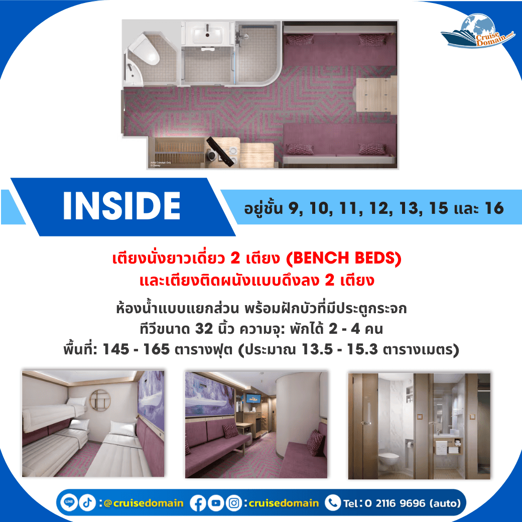 ห้องไม่มีหน้าต่าง inside คอสต้าเซรีน่า - Costa Serena