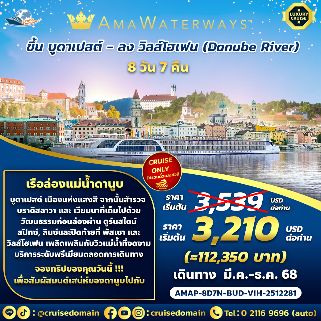 ล่องเรือสำราญ-ยุโรป-เยอรมนี-ล่องเรือสำราญ-