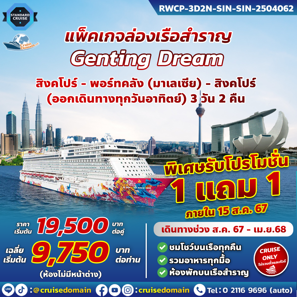 ล่องเรือสำราญ-สิงคโปร์-มาเลเซีย-ล่องเรือสำราญ-