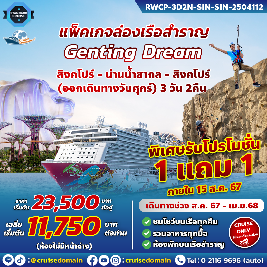 ล่องเรือสำราญ-สิงคโปร์-ล่องเรือสำราญ-